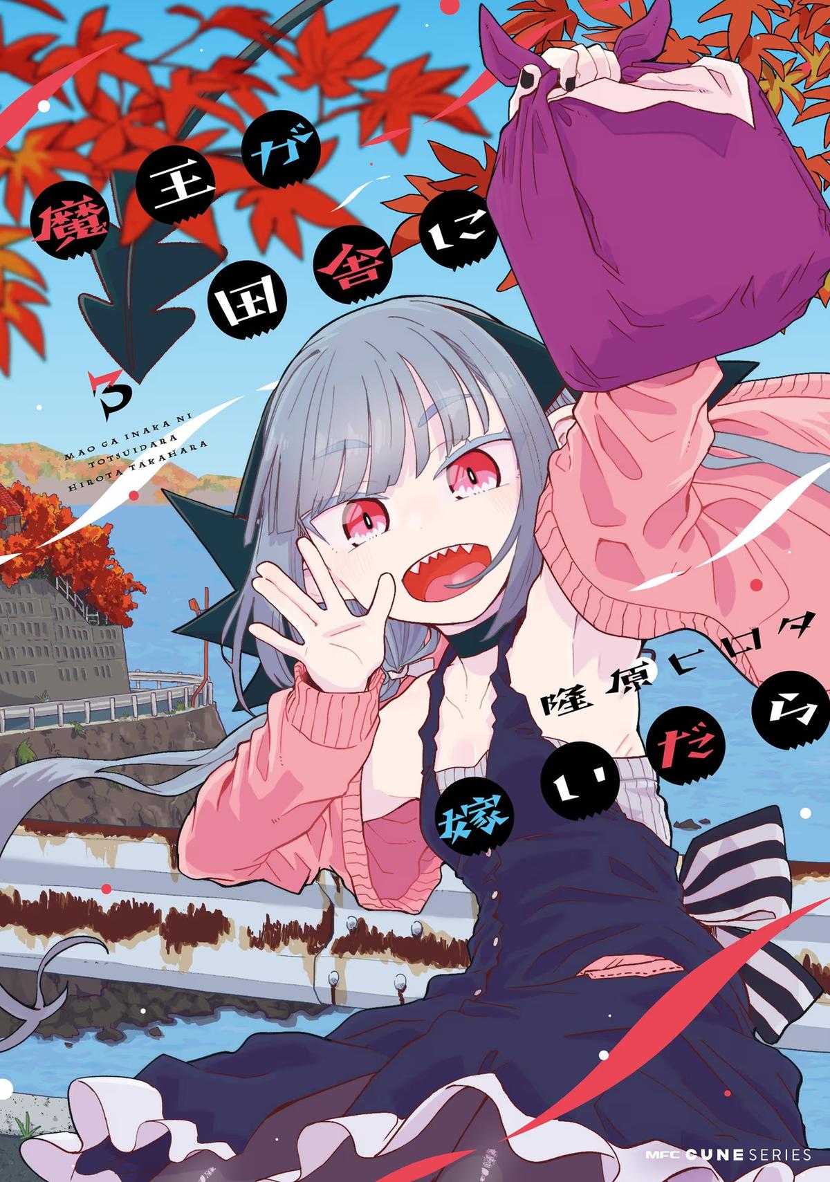 Maou ga Inaka ni Totsuidara Chap 17 - Next Chap 18