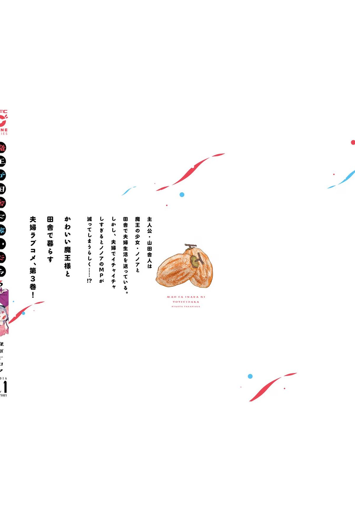 Maou ga Inaka ni Totsuidara Chap 23 - Next Chap 24