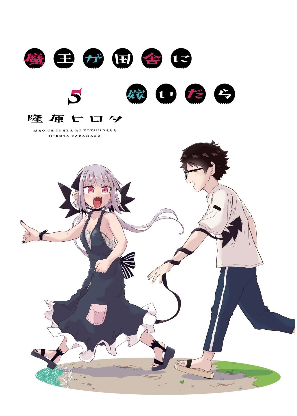 Maou ga Inaka ni Totsuidara Chap 31 - Next Chap 32