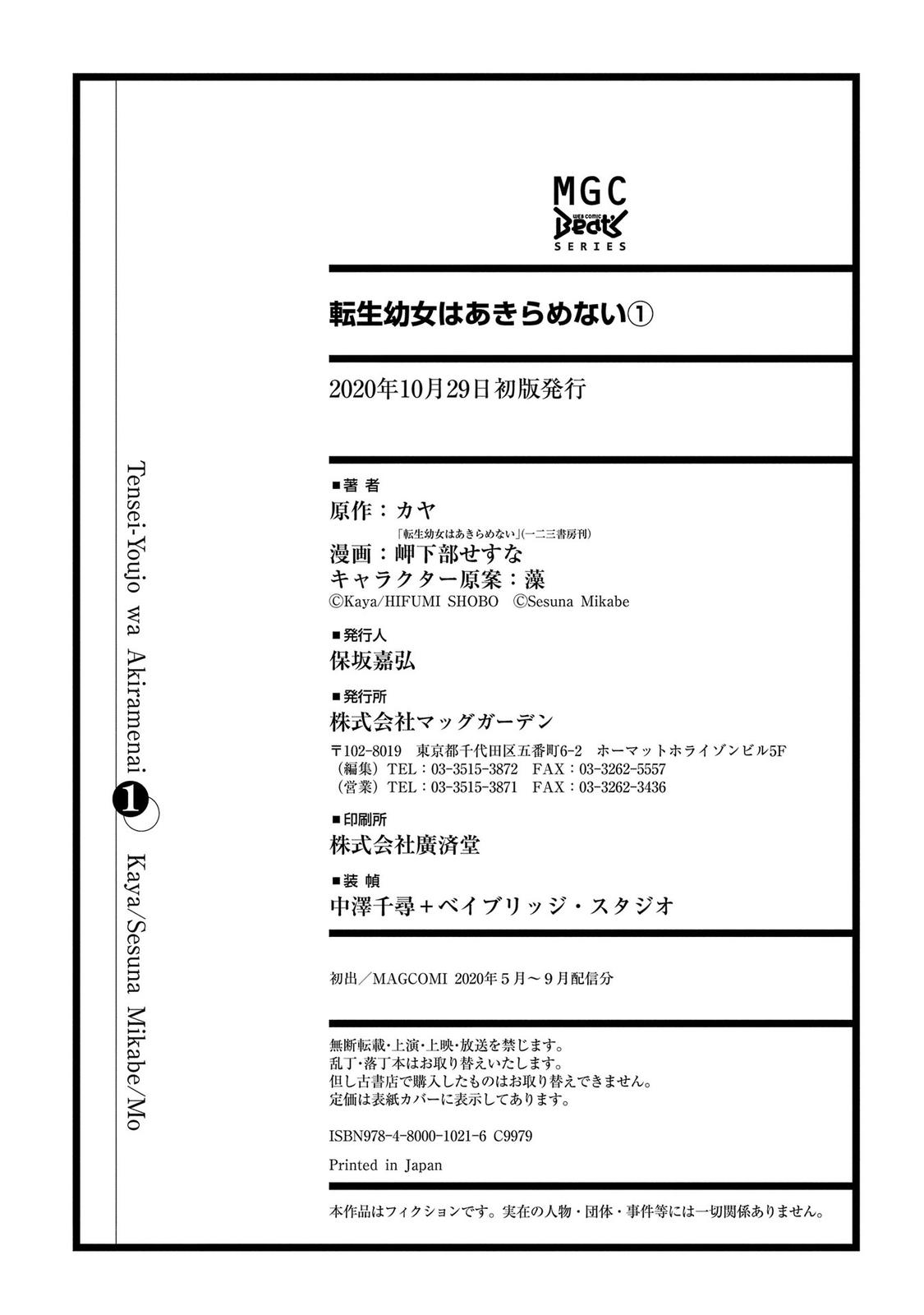 Tensei Youjo wa Akiramenai Chap 5.5 - Next Chap 6.5