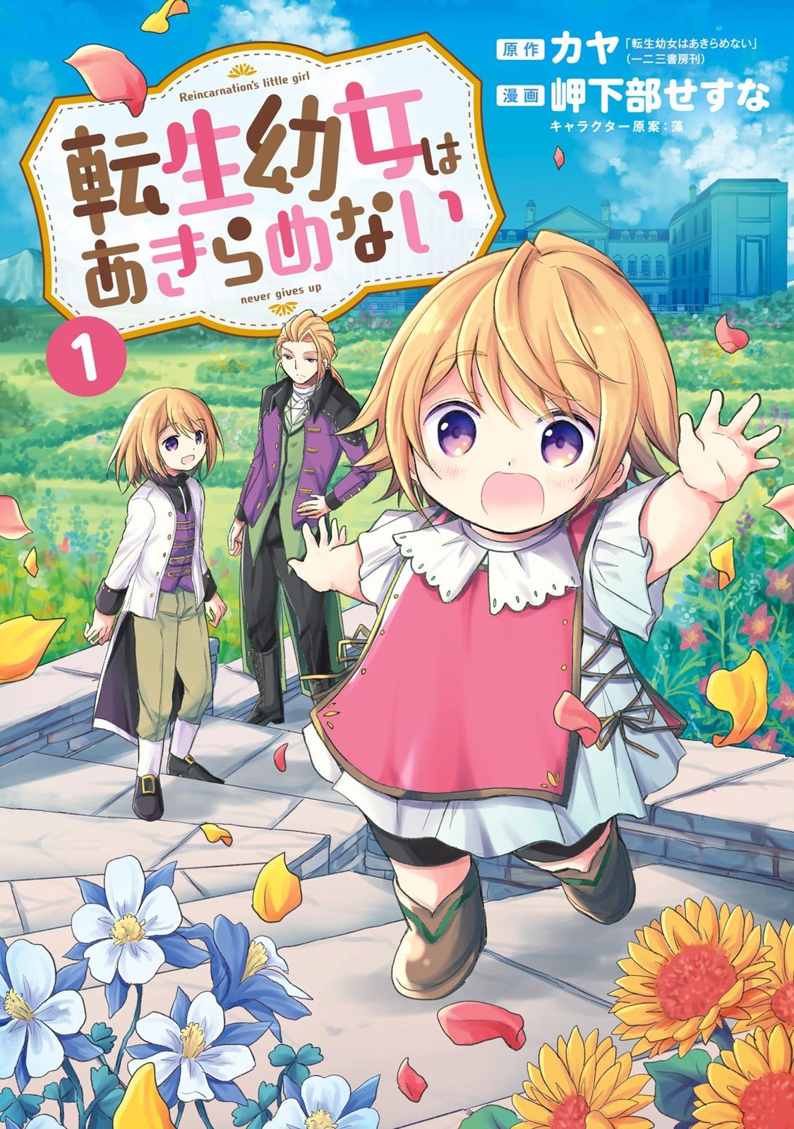 Tensei Youjo wa Akiramenai Chap 5.5 - Next Chap 6.5