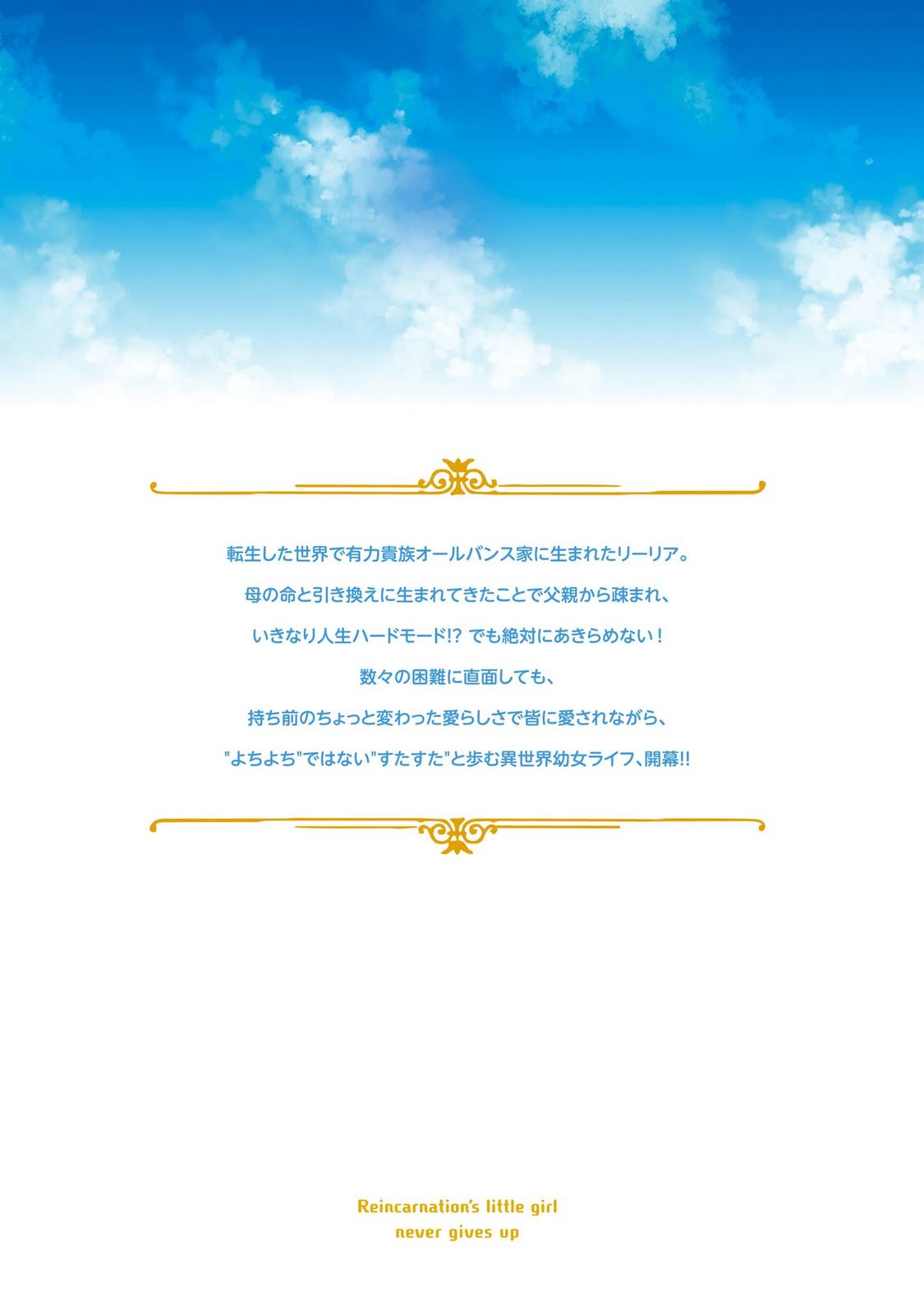 Tensei Youjo wa Akiramenai Chap 5.5 - Next Chap 6.5