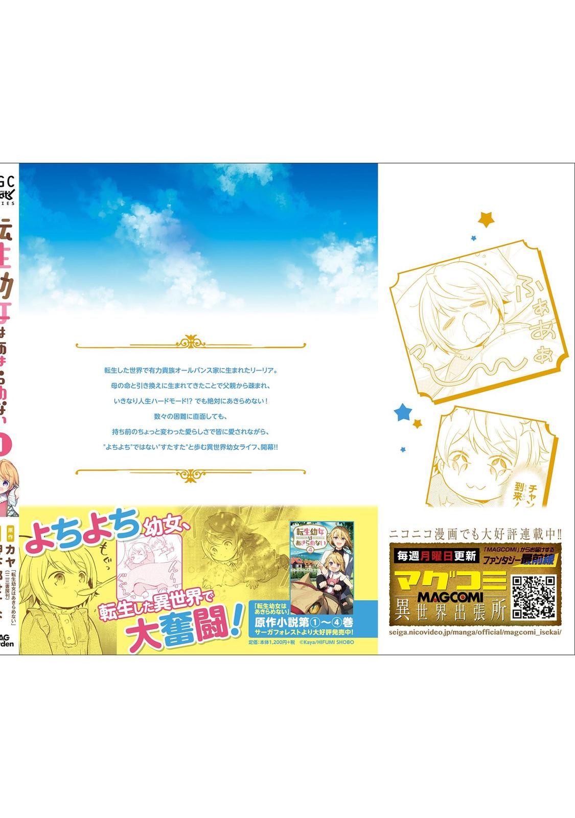 Tensei Youjo wa Akiramenai Chap 5.5 - Next Chap 6.5