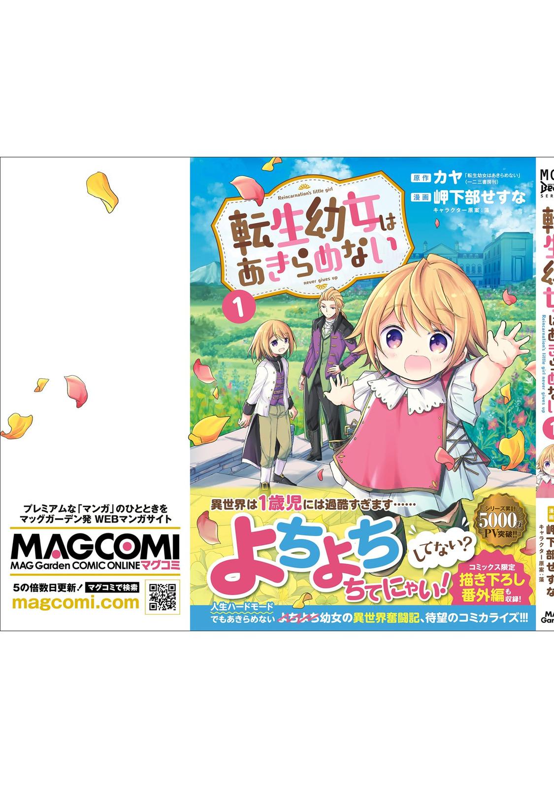 Tensei Youjo wa Akiramenai Chap 5.5 - Next Chap 6.5