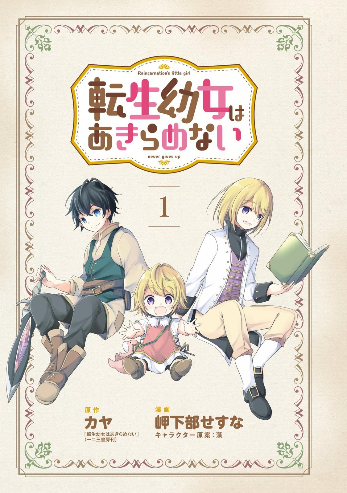 Tensei Youjo wa Akiramenai Chap 5.5 - Next Chap 6.5