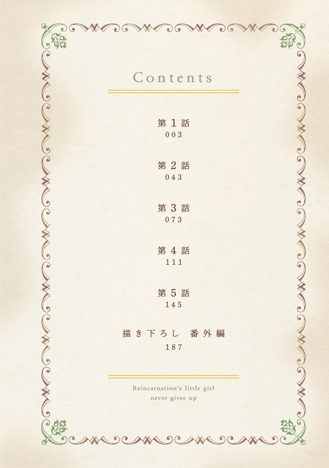 Tensei Youjo wa Akiramenai Chap 5.5 - Next Chap 6.5