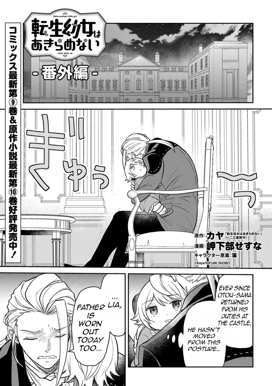 Tensei Youjo wa Akiramenai Chap 54.5 - Next Chap 55.5