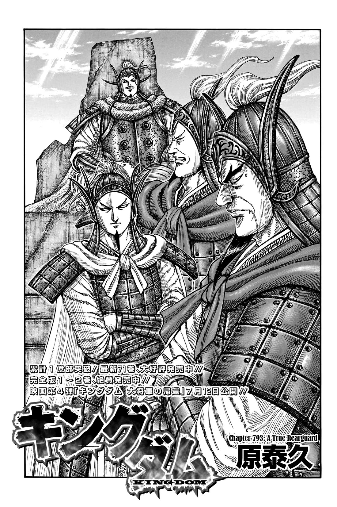 Kingdom English Chap 793 - Next Chap 794