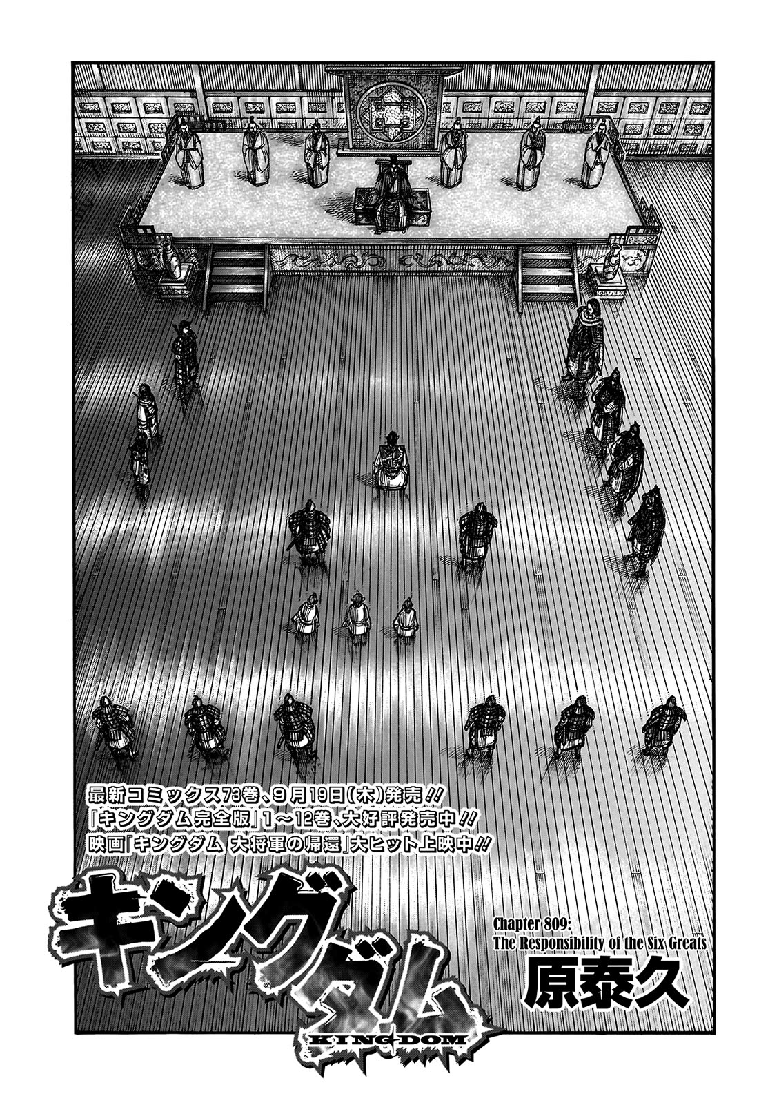 Kingdom English Chap 809 - Next Chap 810