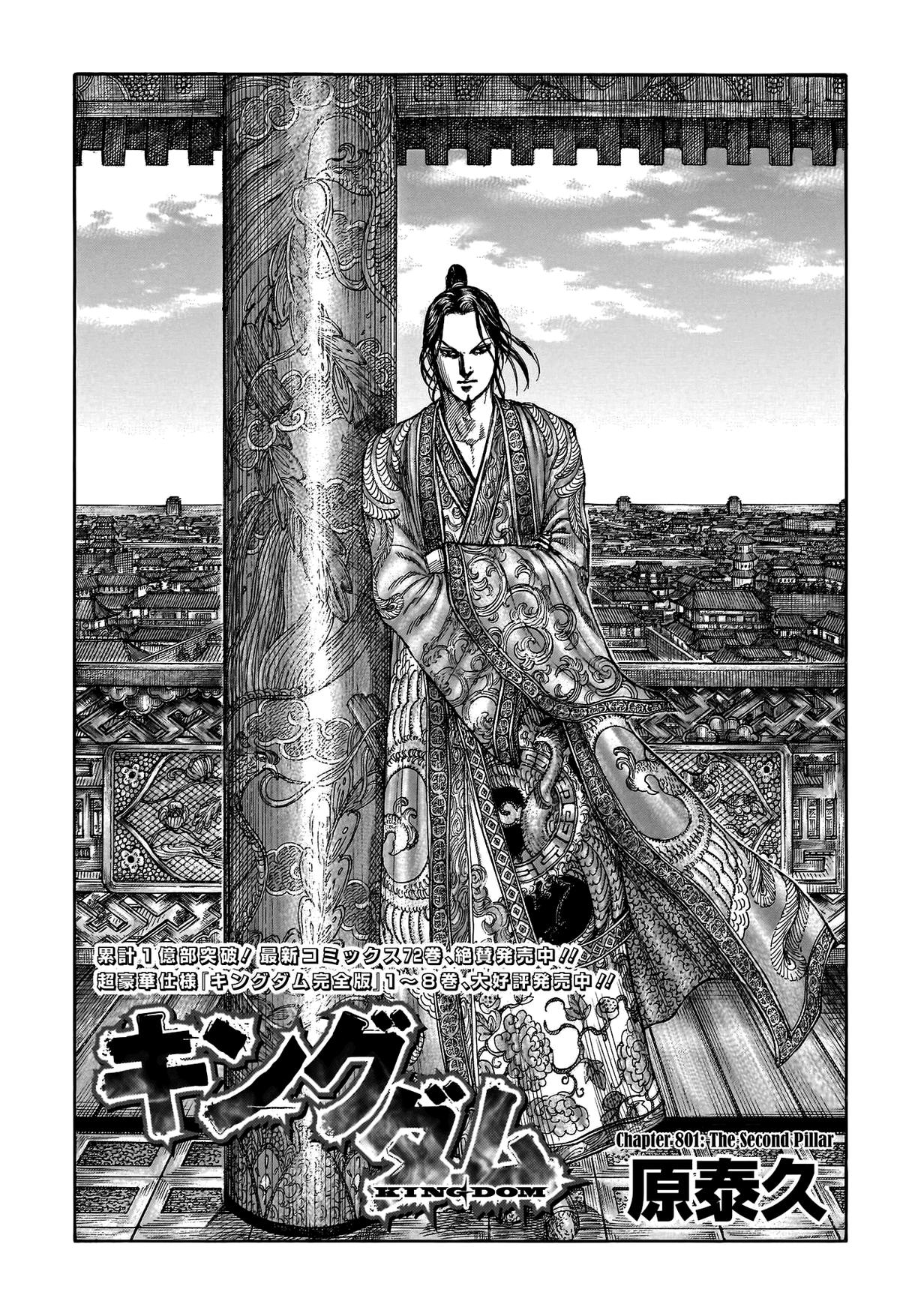 Kingdom English Chap 801 - Next Chap 802