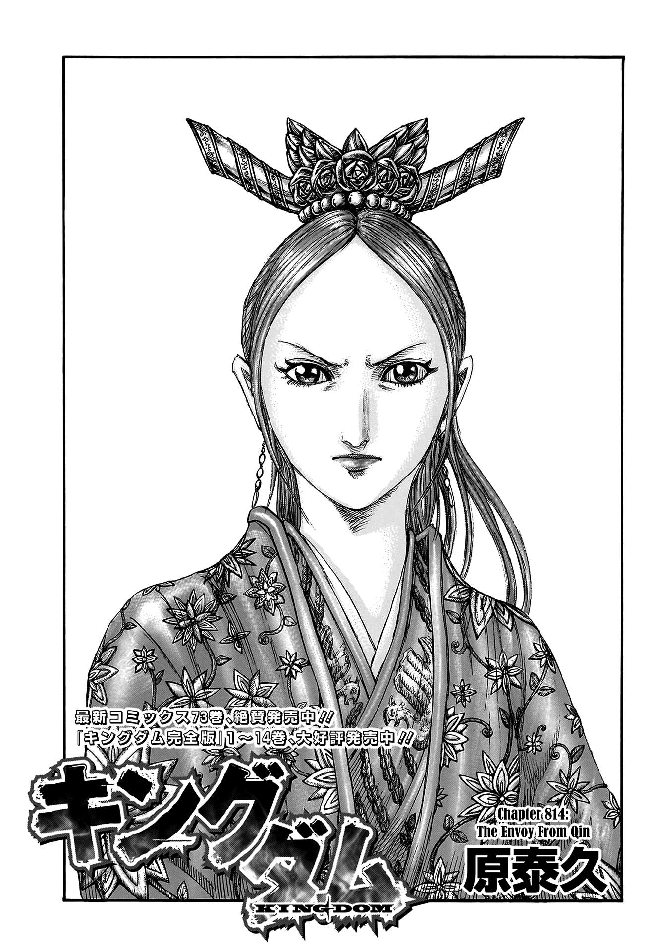 Kingdom Chap 814 - Next Chap 815