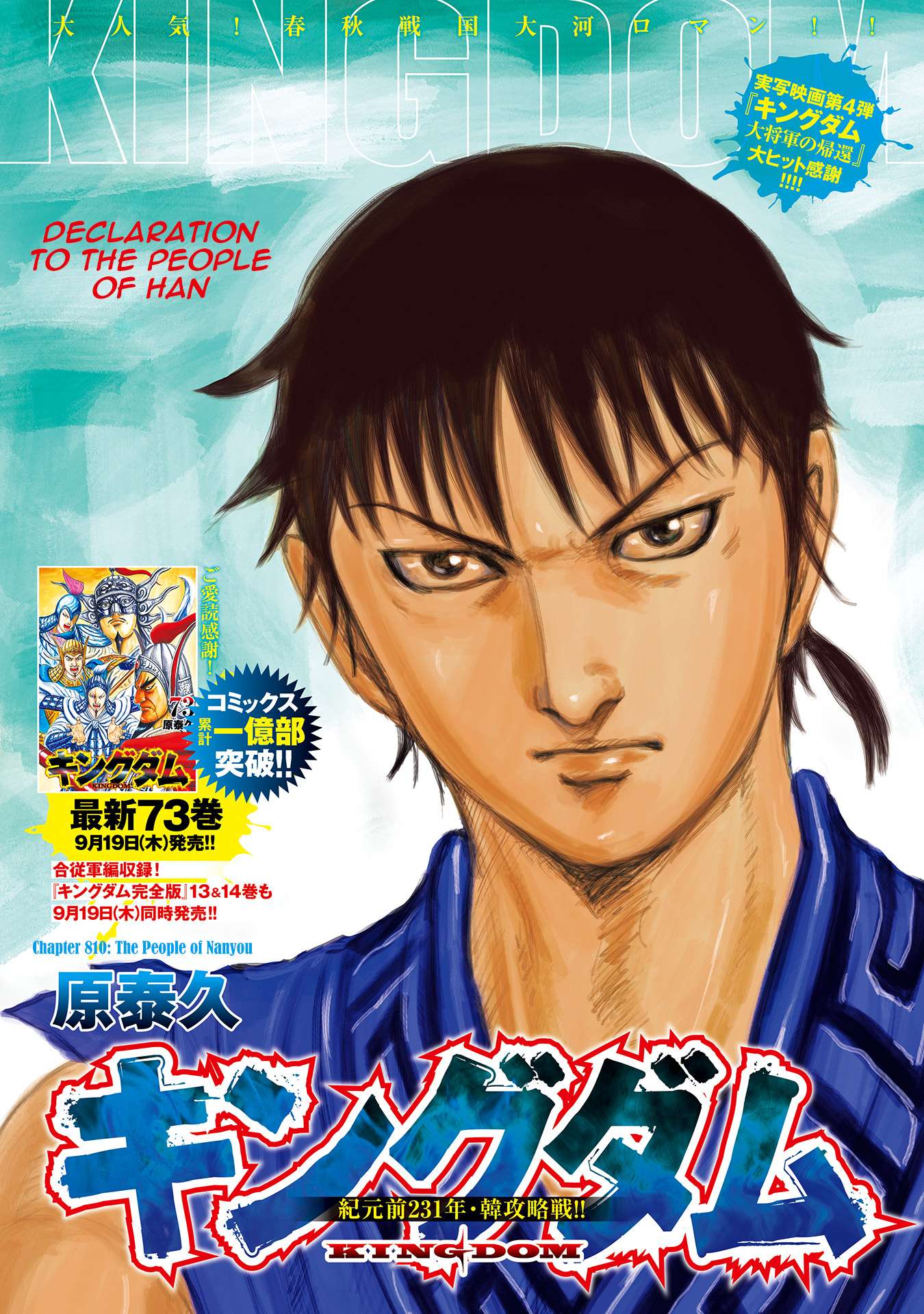 Kingdom English Chap 810 - Next Chap 811