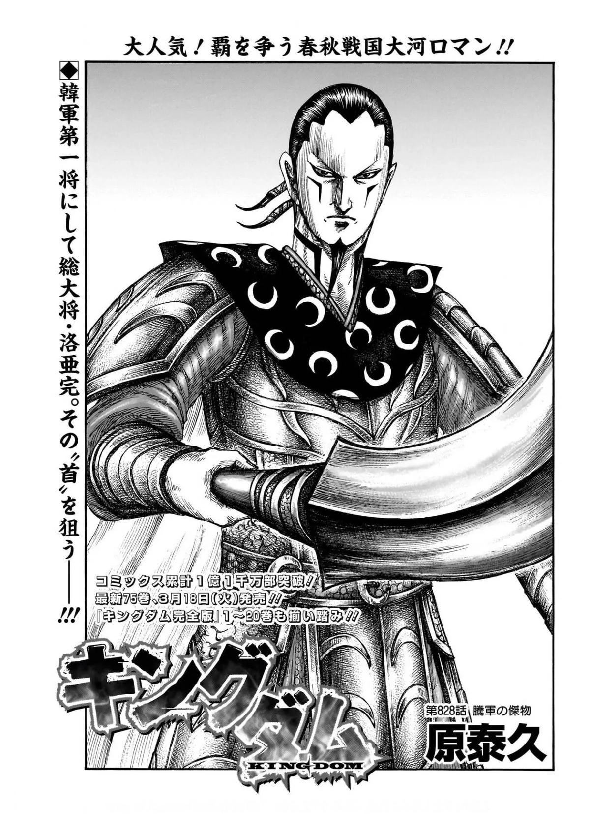 Kingdom English Chap 828 - Next Chap 829