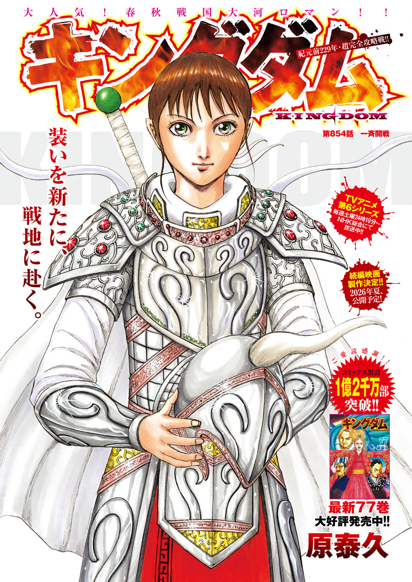 Kingdom English Chap 854 - Next Chap 855