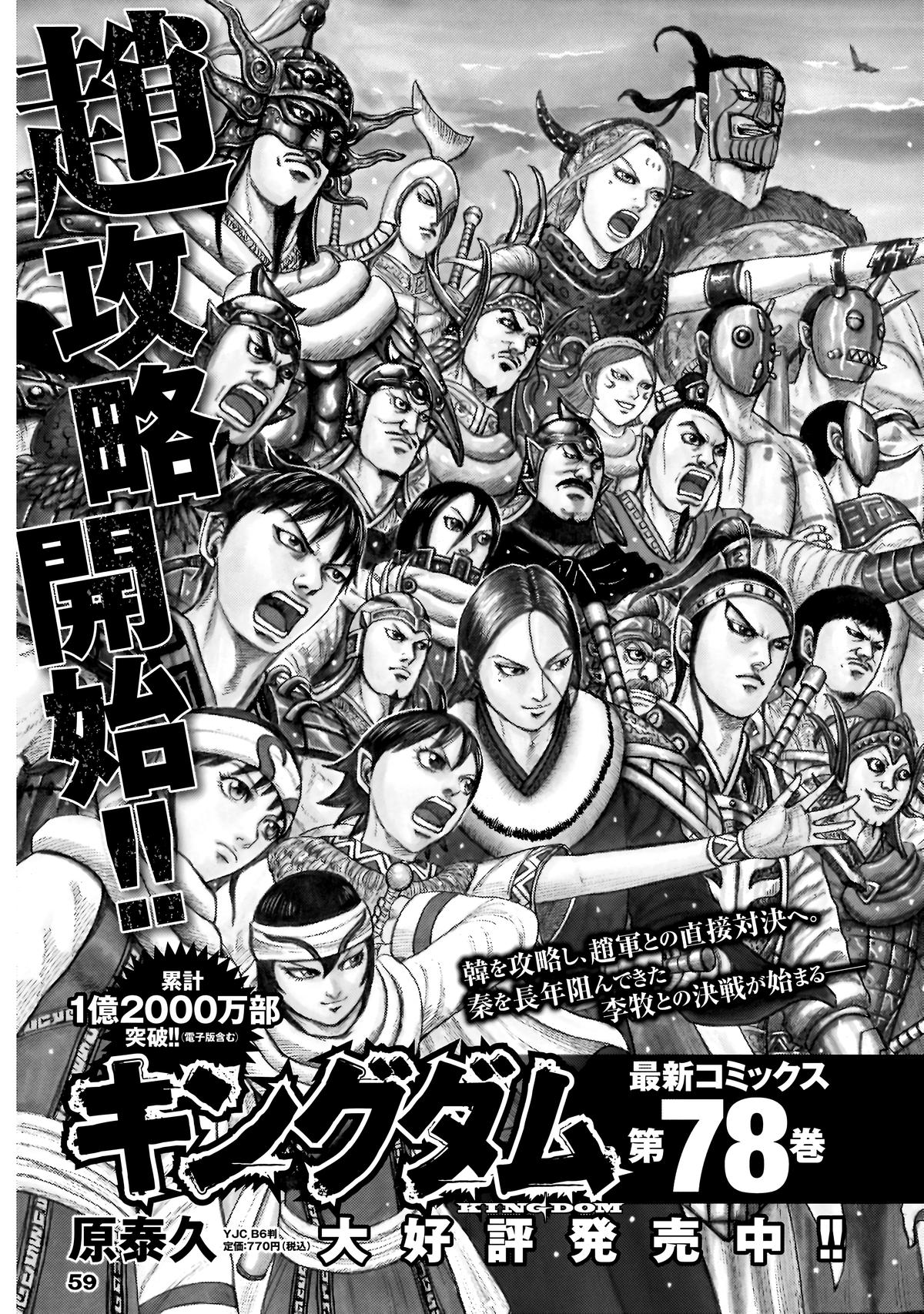 Kingdom English Chap 863 - Next Chap 864