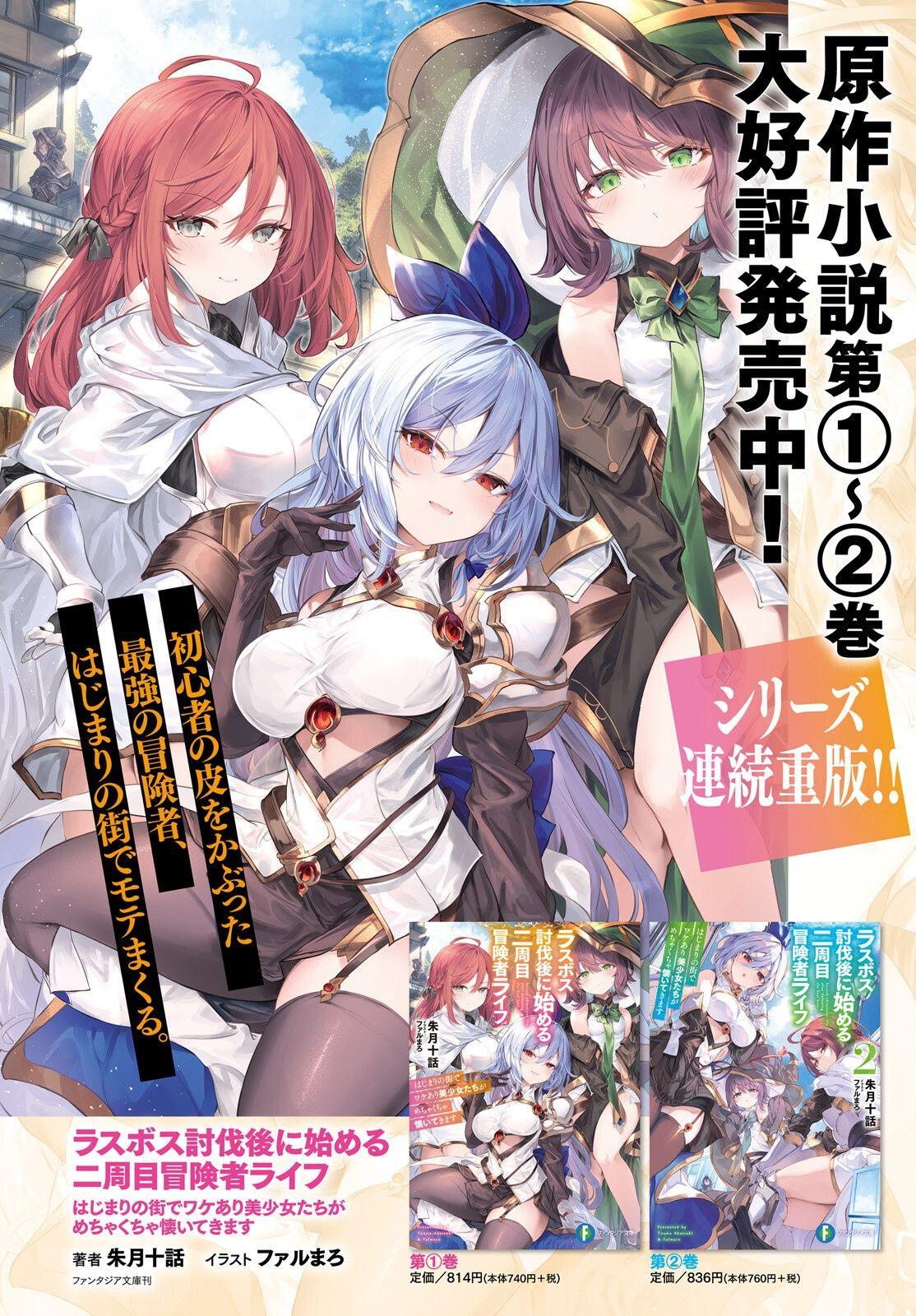 Last Boss Toubatsugo ni Hajimeru Nishuume Boukensha Life: Hajimari no Machi de Wakeari Bishoujo-tachi ga Mechakucha Natsuitekimasu Chap 1 - Next Chap 2