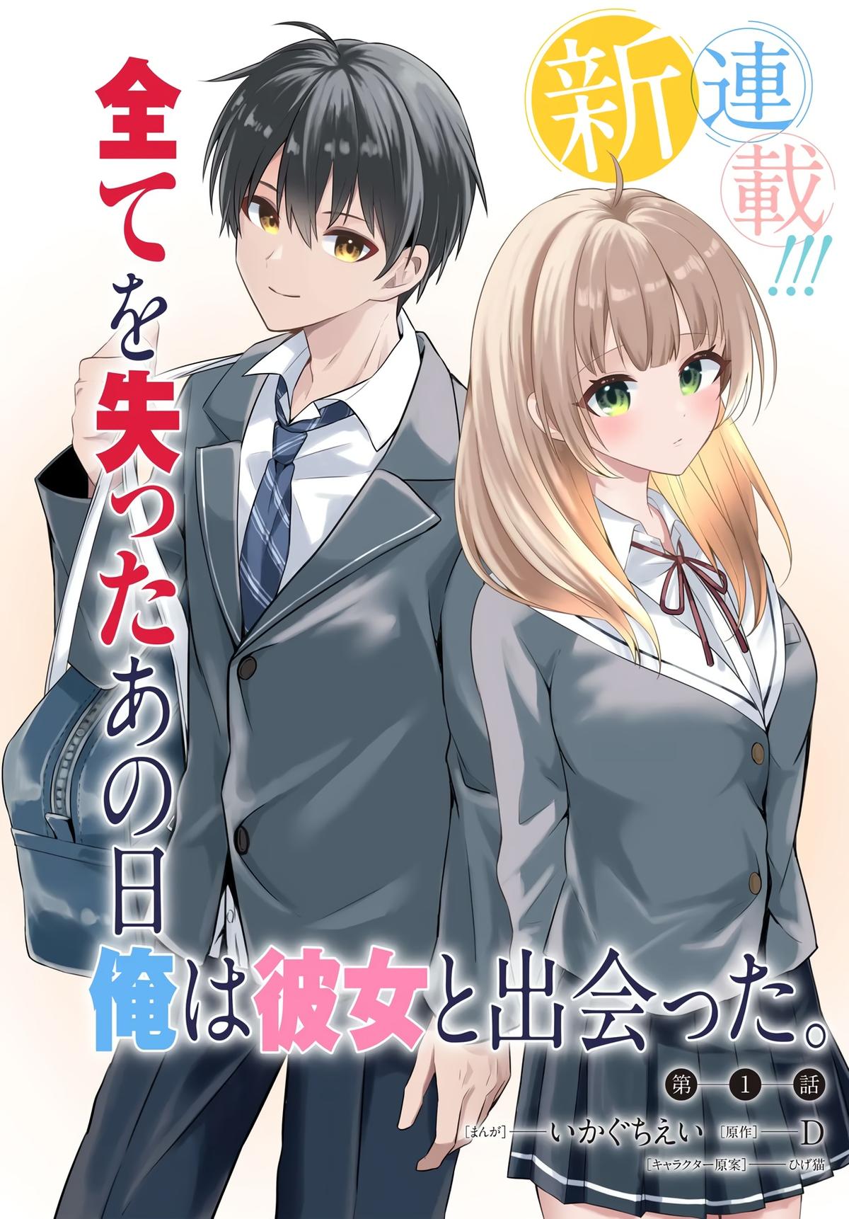 Jinsei Gyakuten: Uwaki sare, Enzai wo Kiserareta Ore ga, Gakuen Ichi no Bishoujo ni Natsukareru Chap 1 - Next Chap 2