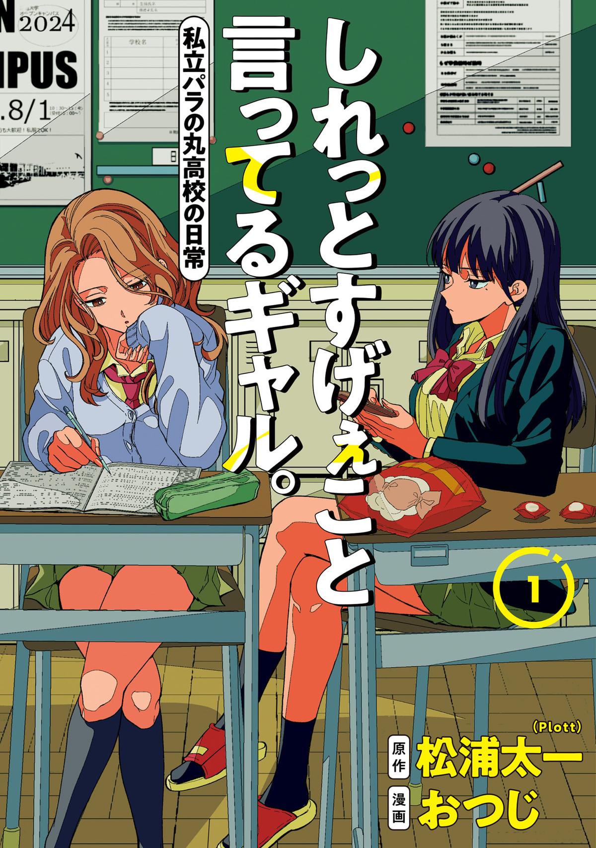 Shiretto Sugee Koto Itteru Gal. Shiritsu Paranomaru Koukou no Nichijou Chap 9.5 - Next Chap 10.5