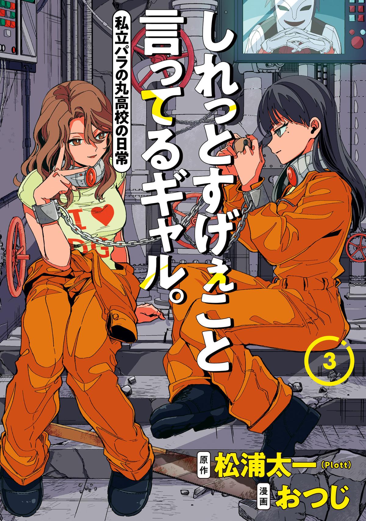 Shiretto Sugee Koto Itteru Gal. Shiritsu Paranomaru Koukou no Nichijou Chap 27.5 - Next Chap 28.5