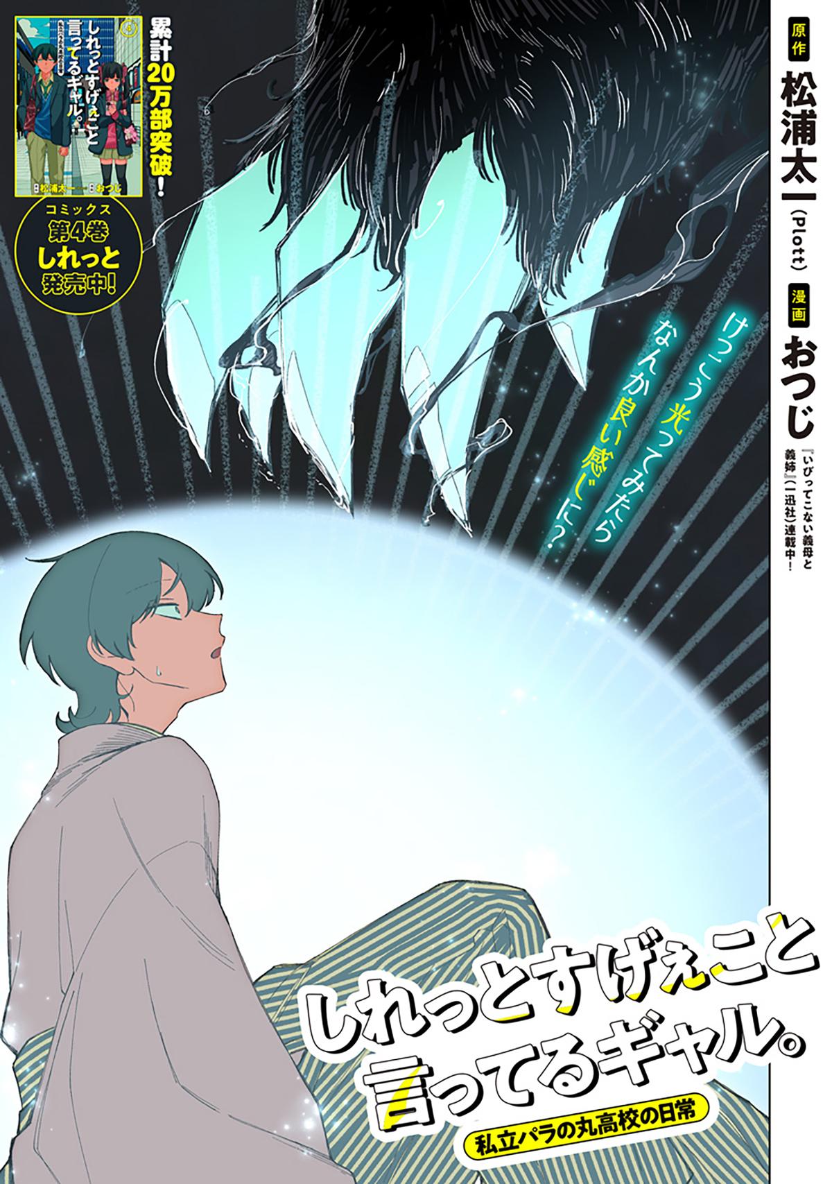 Shiretto Sugee Koto Itteru Gal. Shiritsu Paranomaru Koukou no Nichijou Chap 39 - Next Chap 40