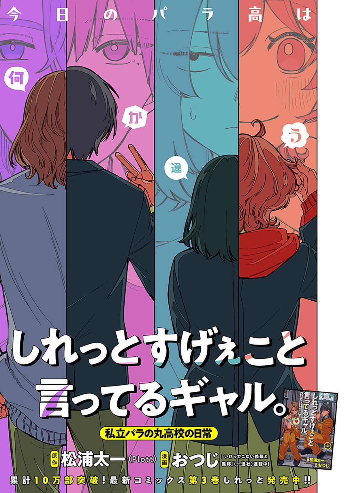 Shiretto Sugee Koto Itteru Gal. Shiritsu Paranomaru Koukou no Nichijou Chap 30 - Next Chap 31