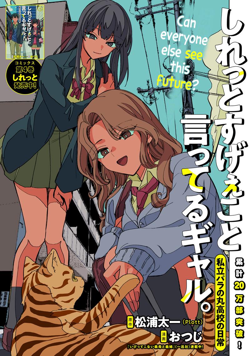 Shiretto Sugee Koto Itteru Gal. Shiritsu Paranomaru Koukou no Nichijou Chap 44 - Next Chap 45