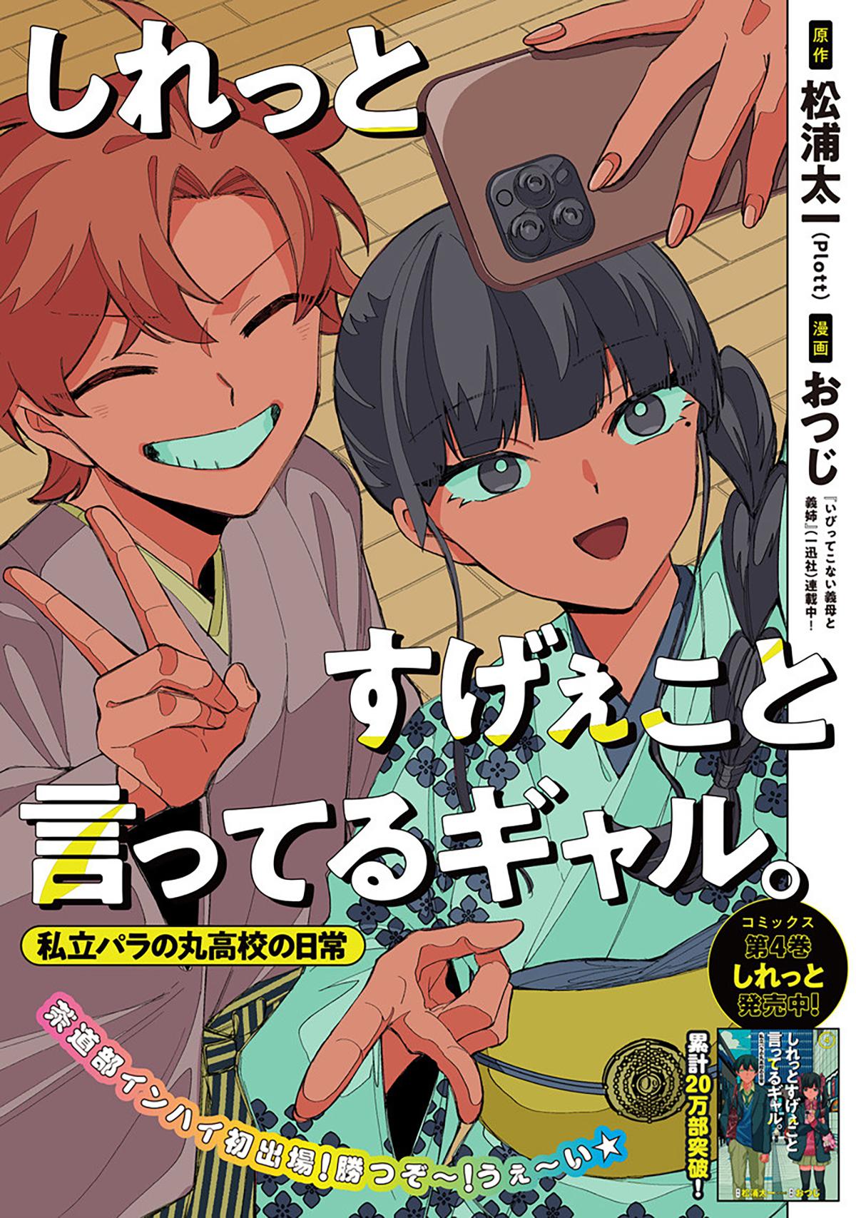Shiretto Sugee Koto Itteru Gal. Shiritsu Paranomaru Koukou no Nichijou Chap 40 - Next Chap 41