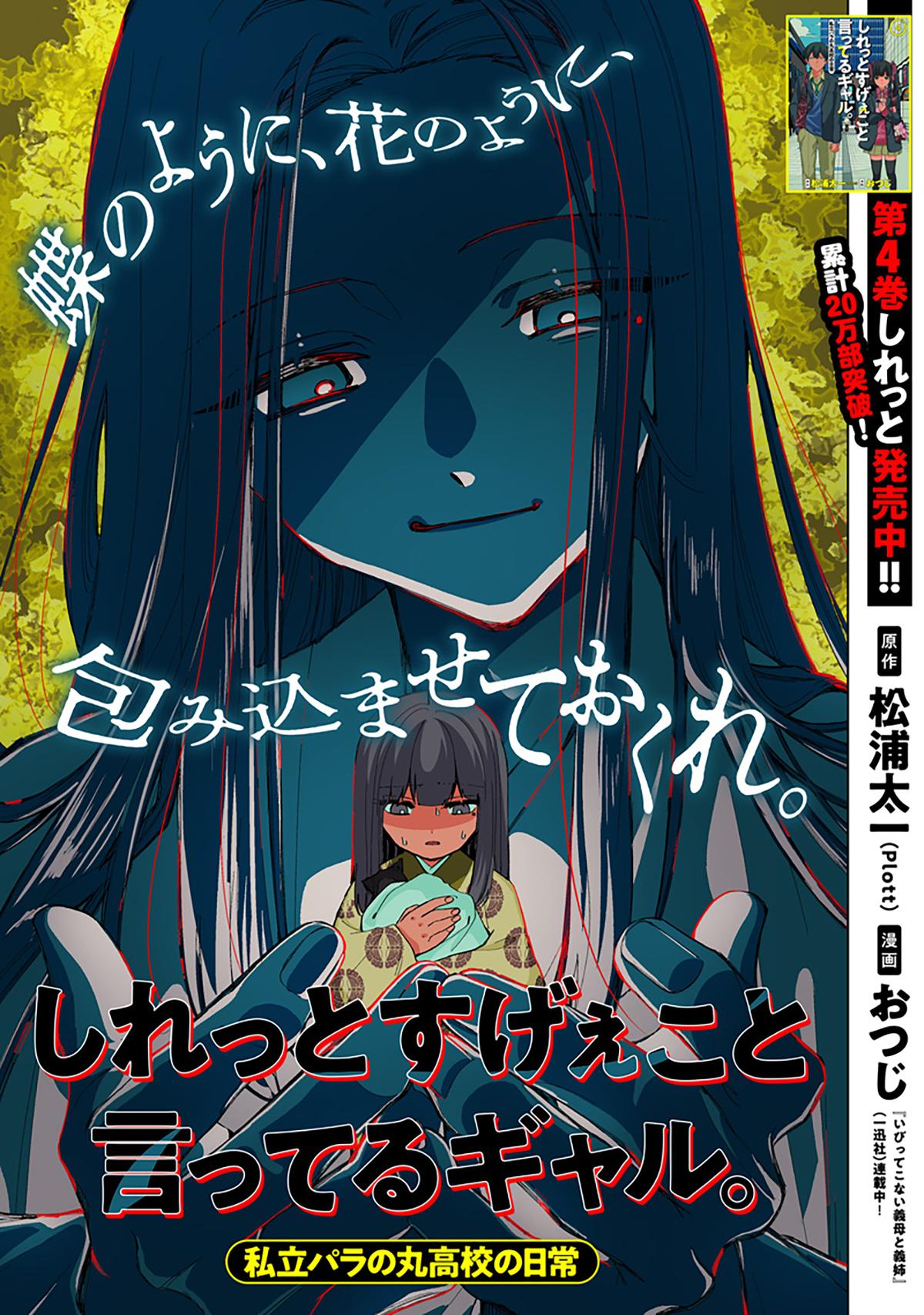 Shiretto Sugee Koto Itteru Gal. Shiritsu Paranomaru Koukou no Nichijou Chap 41 - Next Chap 42