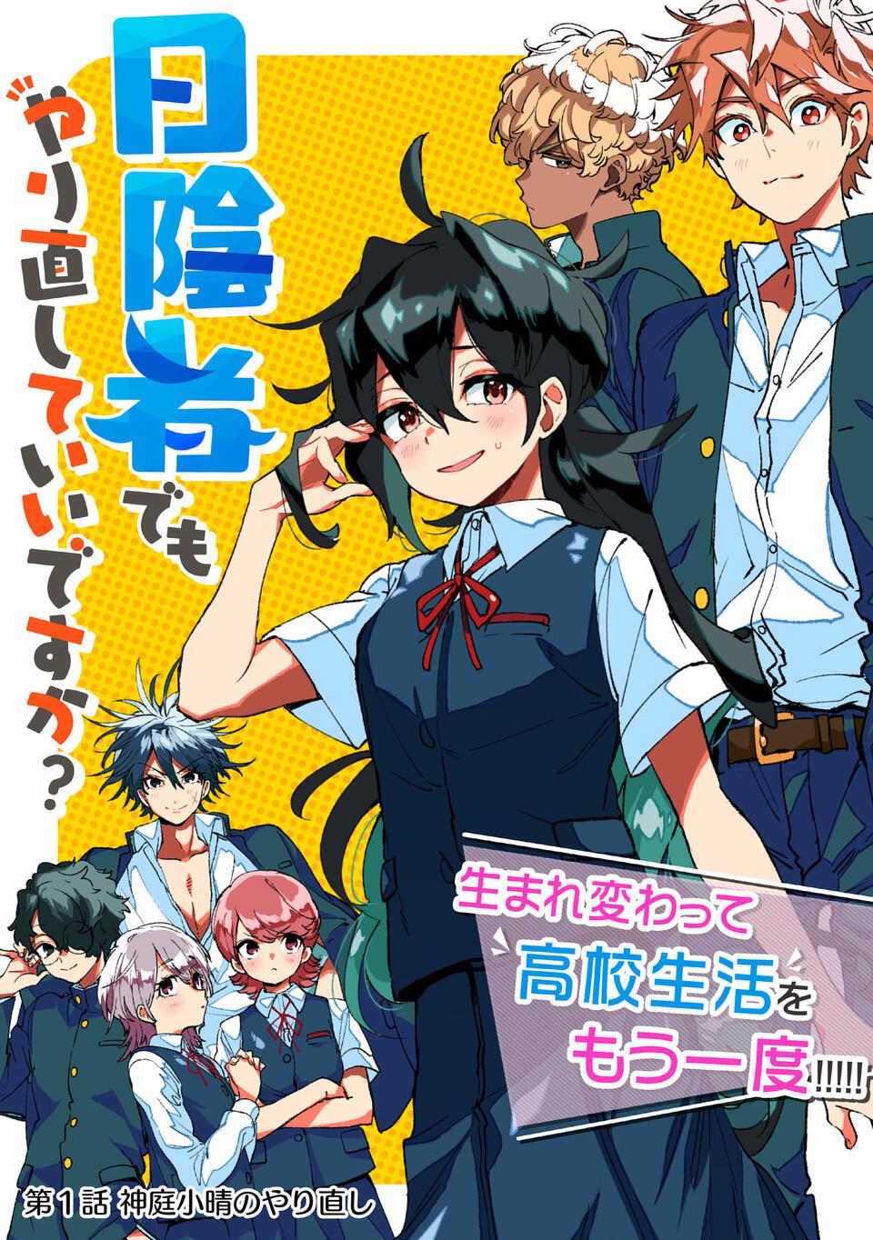 Hikagemono demo Yarinaoshite Ii desu ka? Chap 1 - Next Chap 2