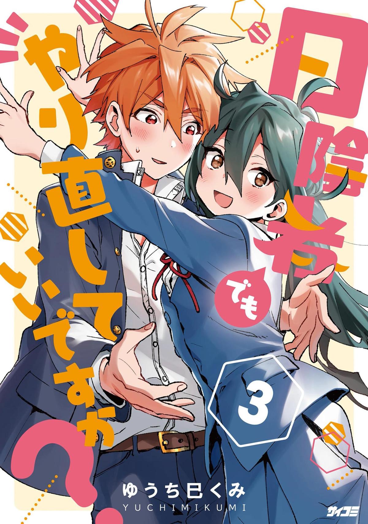 Hikagemono demo Yarinaoshite Ii desu ka? Chap 19 - Next Chap 20