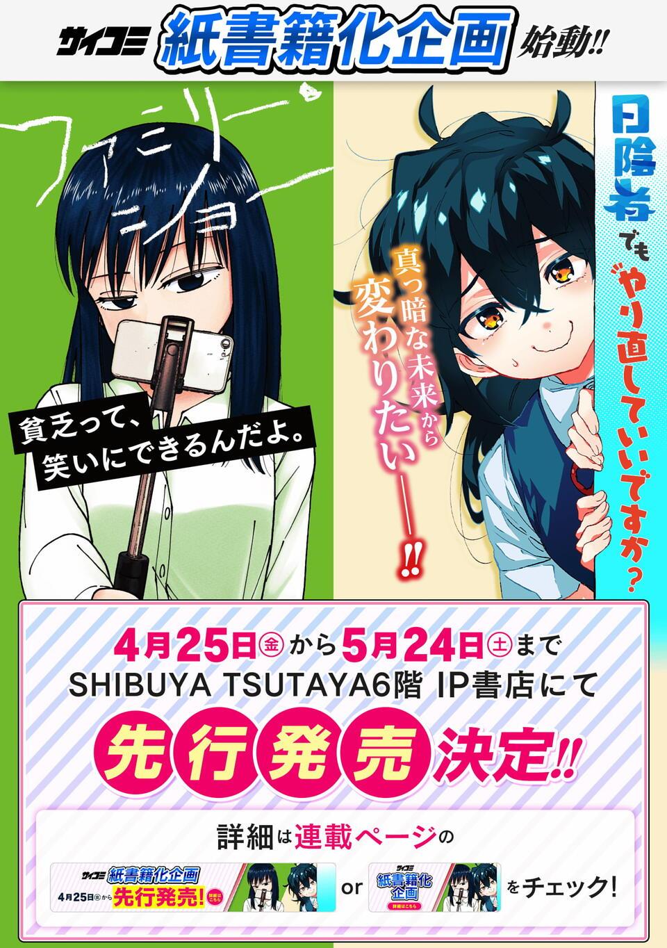 Hikagemono demo Yarinaoshite Ii desu ka? Chap 11 - Next Chap 12