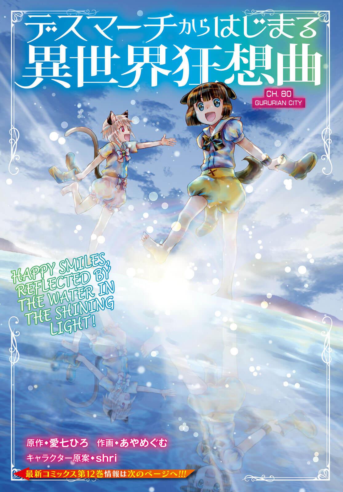 Death March kara Hajimaru Isekai Kyousoukyoku Chap 80 - Next Chap 81