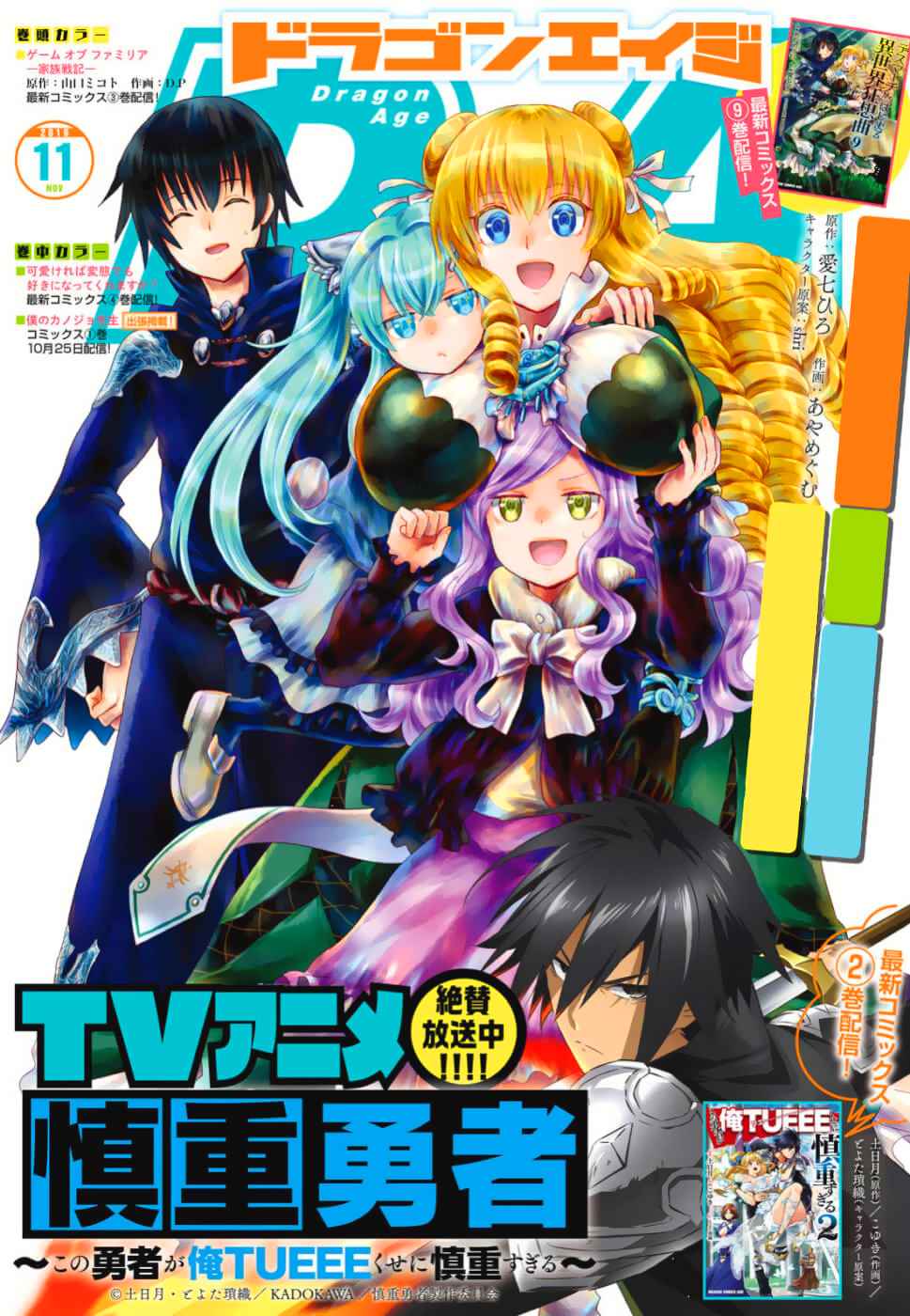 Death March kara Hajimaru Isekai Kyousoukyoku Chap 59 - Next Chap 60