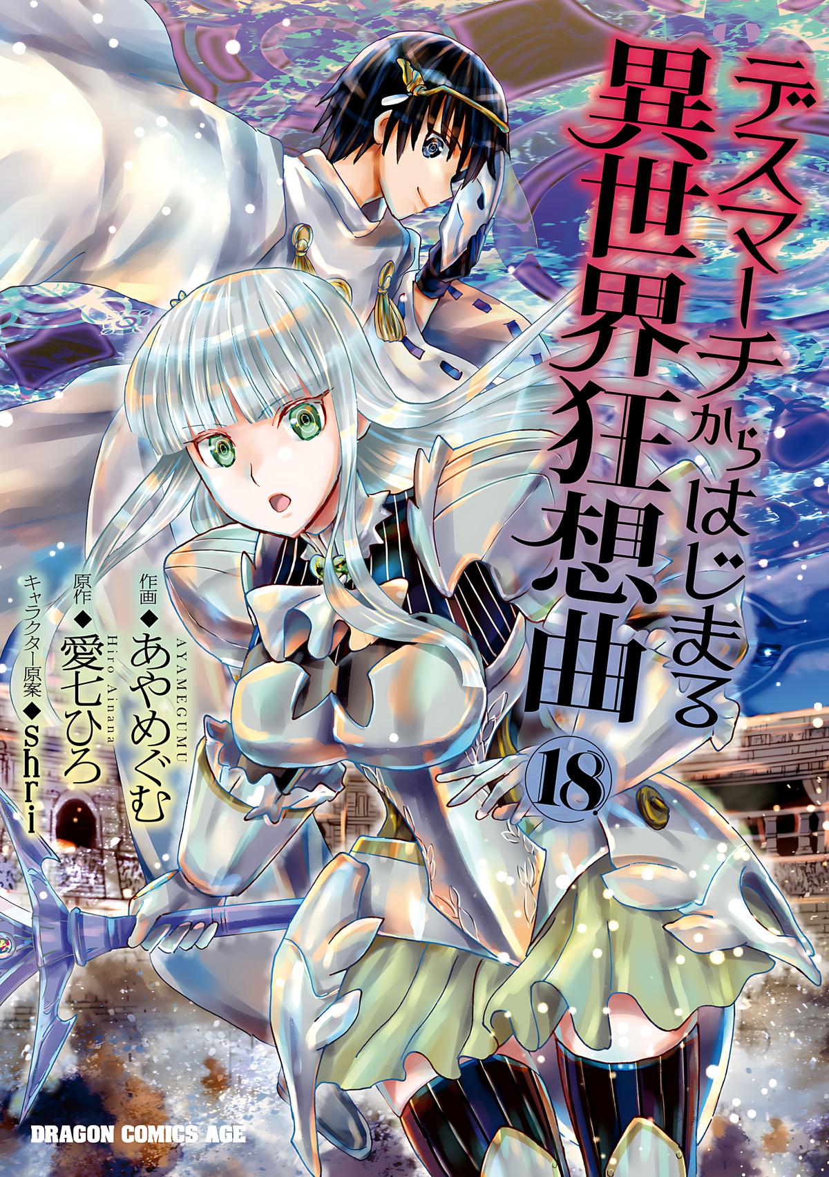 Death March kara Hajimaru Isekai Kyousoukyoku Chap 113 - Next Chap 114