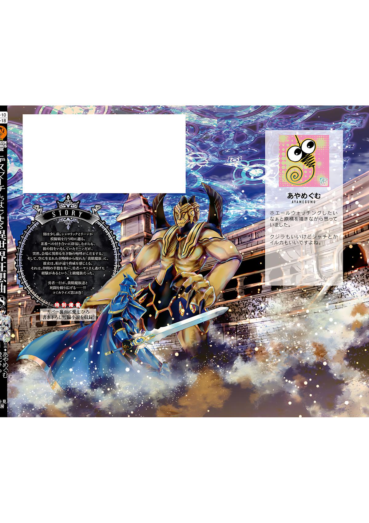 Death March kara Hajimaru Isekai Kyousoukyoku Chap 119.5 - Next Chap 120.5