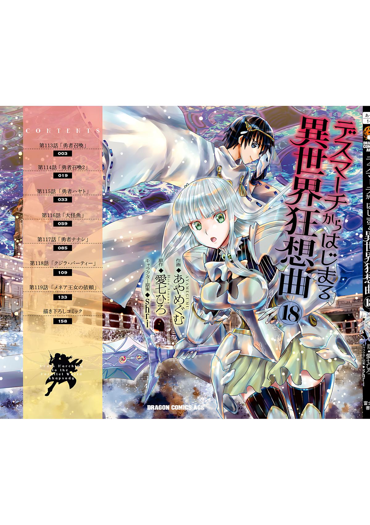 Death March kara Hajimaru Isekai Kyousoukyoku Chap 119.5 - Next Chap 120.5