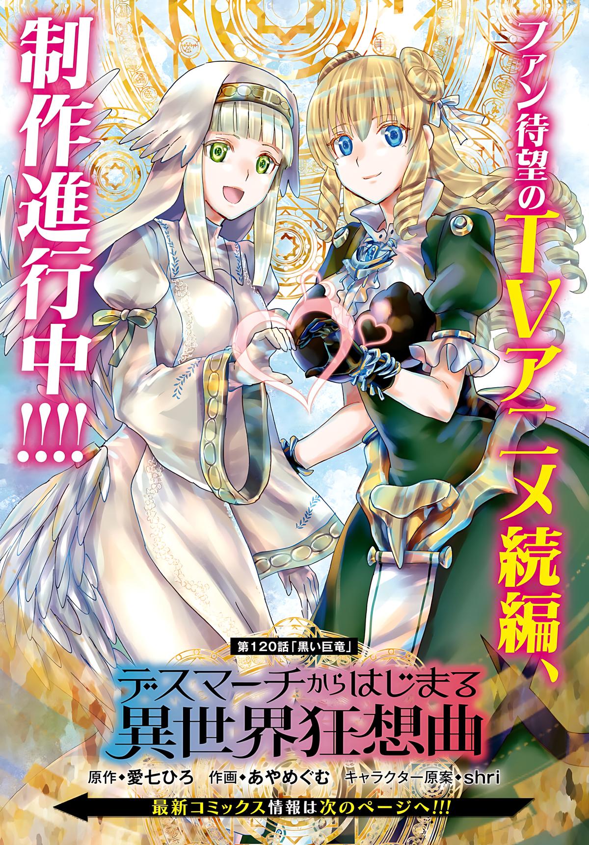 Death March kara Hajimaru Isekai Kyousoukyoku Chap 120 - Next Chap 121