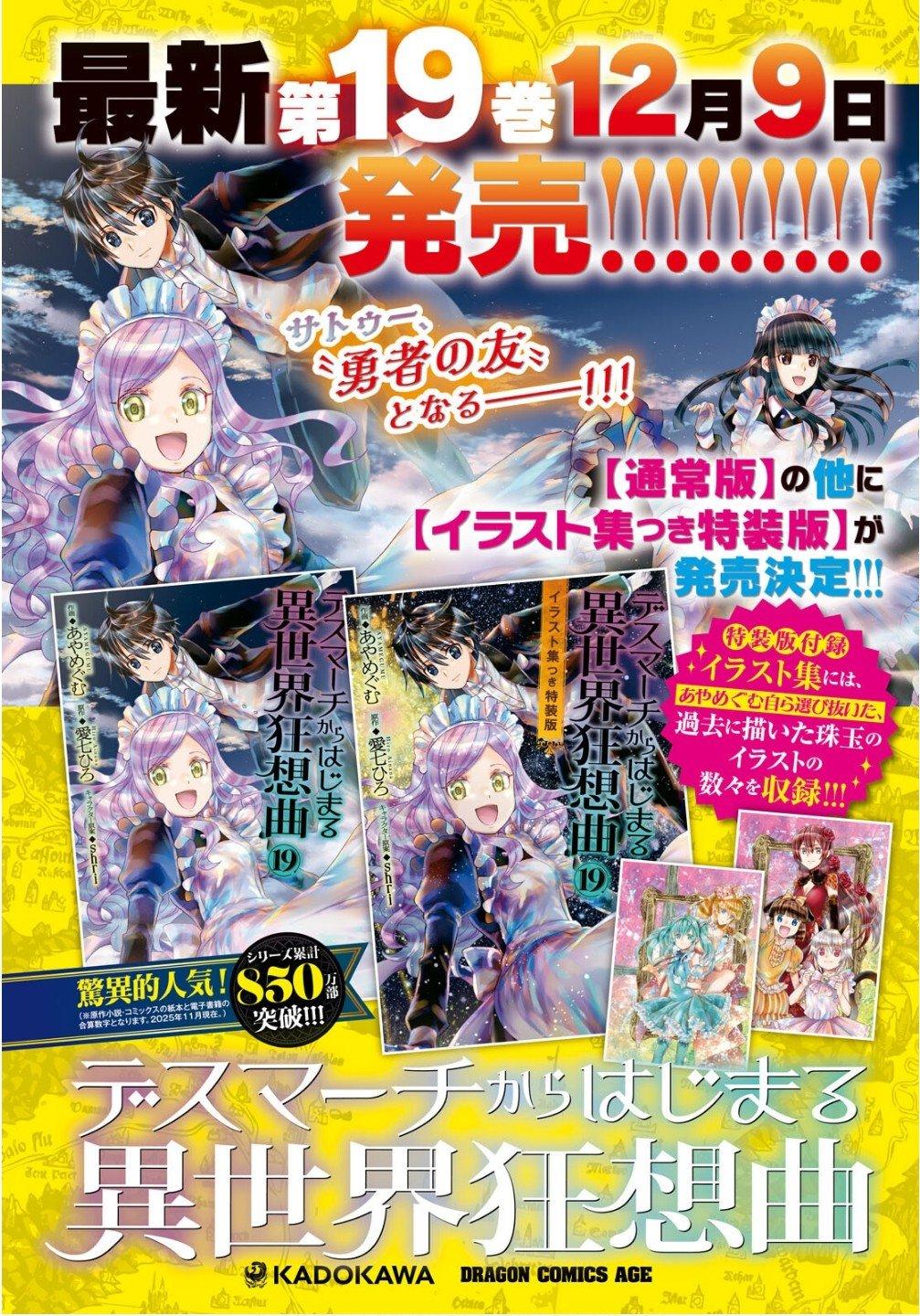 Death March kara Hajimaru Isekai Kyousoukyoku Chap 130 - Next Chap 131