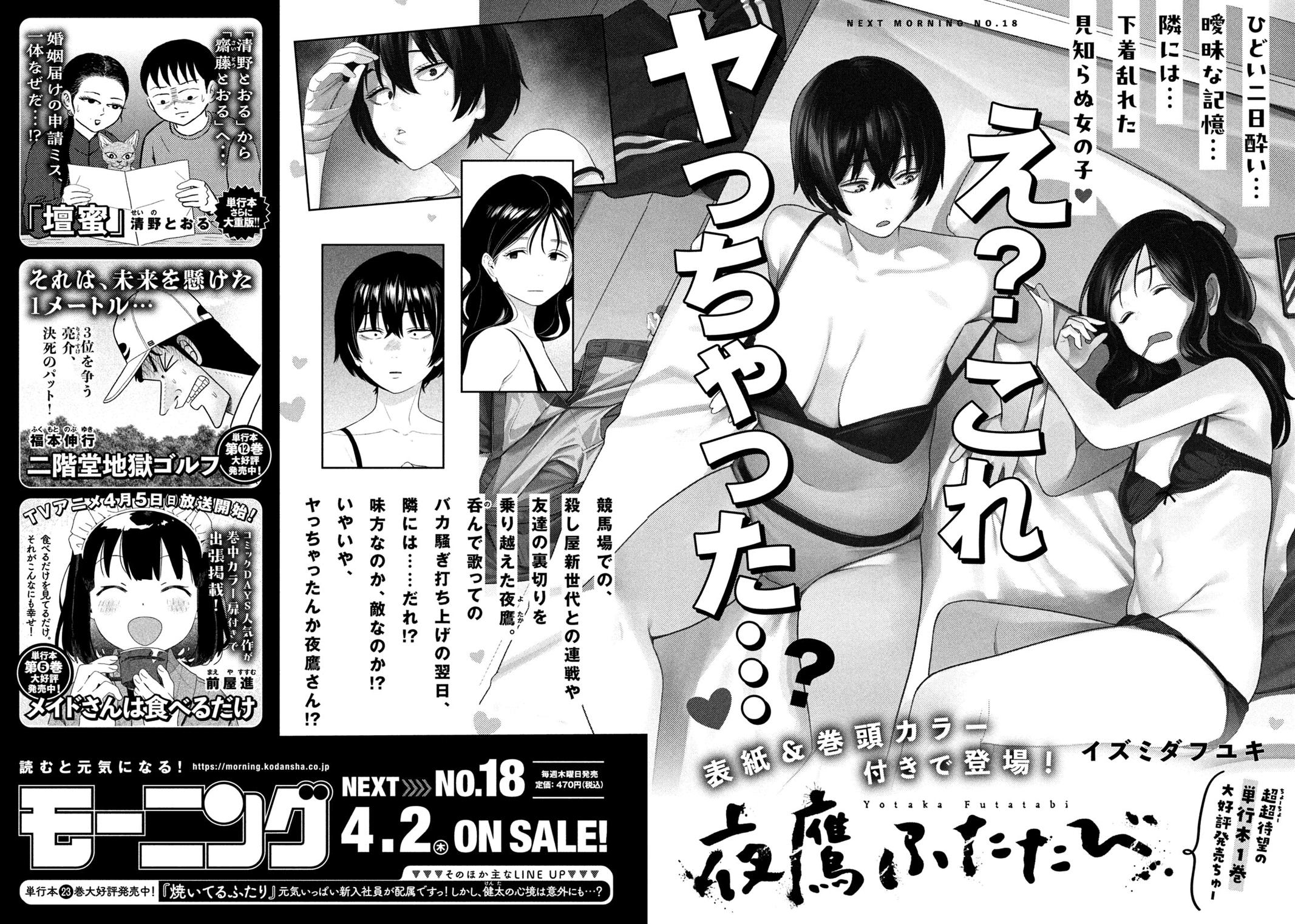 Yotaka Futatabi Chap 14 - Next Chap 15