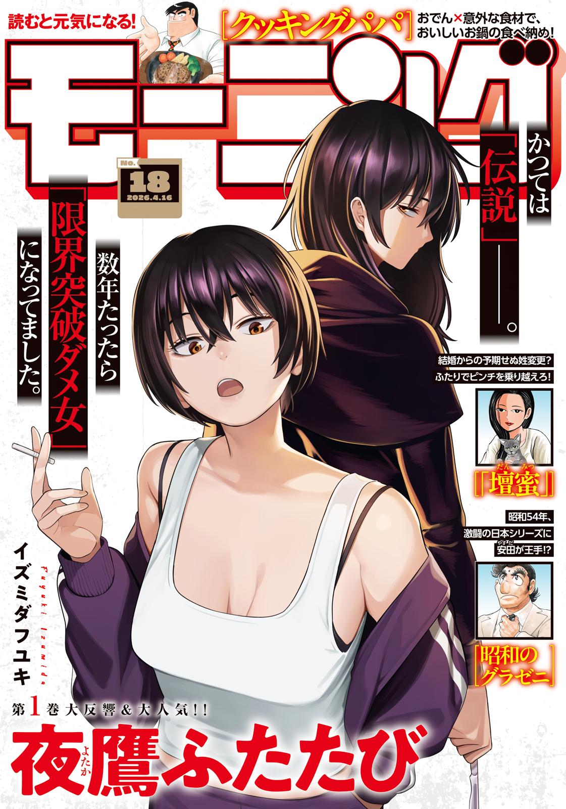 Yotaka Futatabi Chap 15 - Next Chap 16
