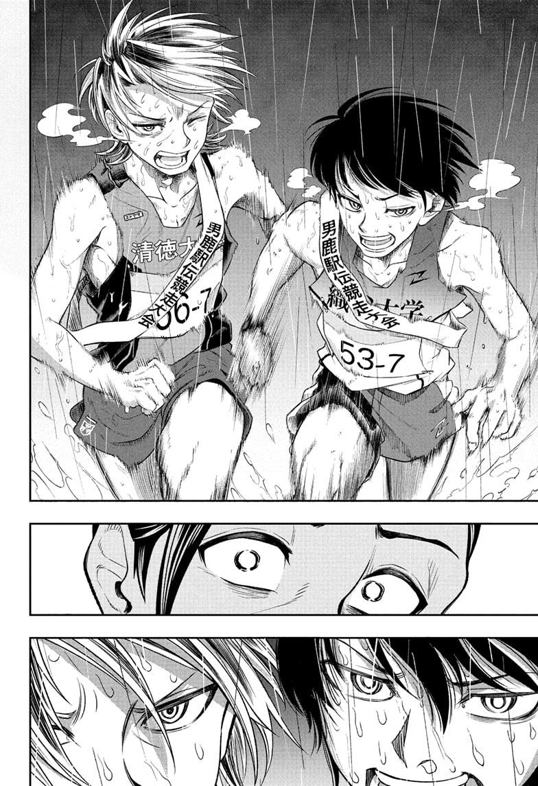 Ekiden Bros Chap 16 - Next Chap 17