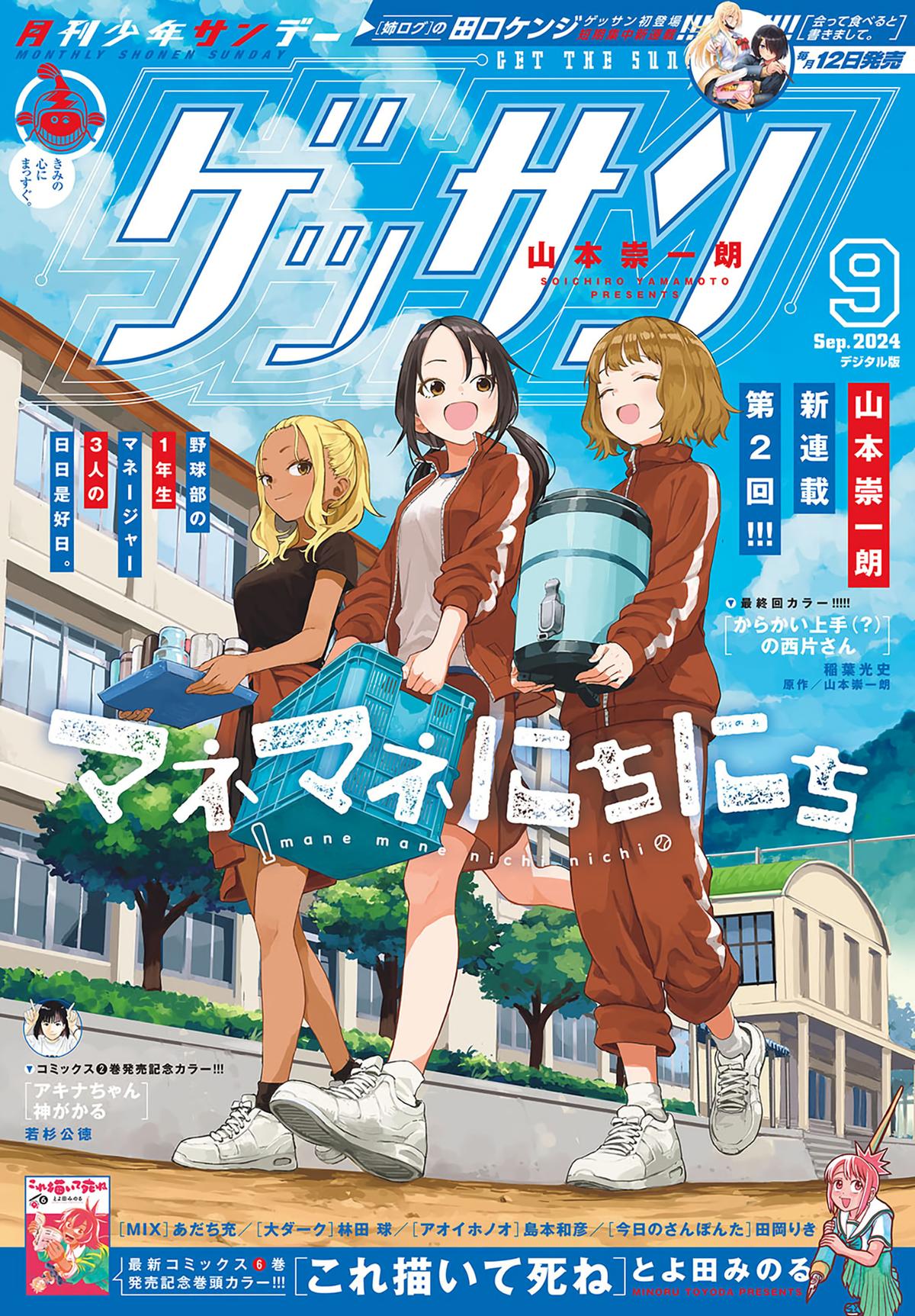 Manemane Nichinichi Chap 5 - Next Chap 6