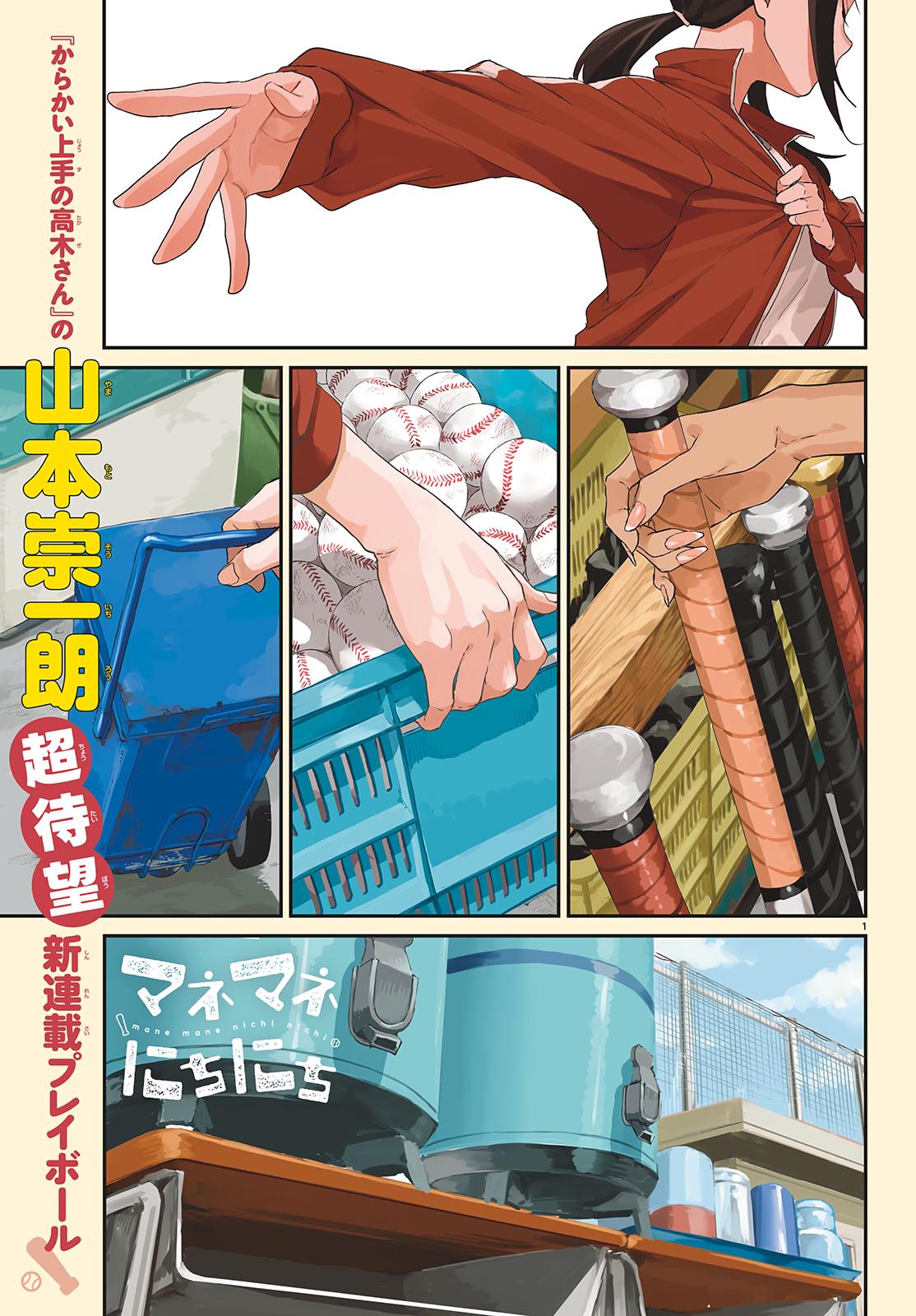 Manemane Nichinichi Chap 1 - Next Chap 2