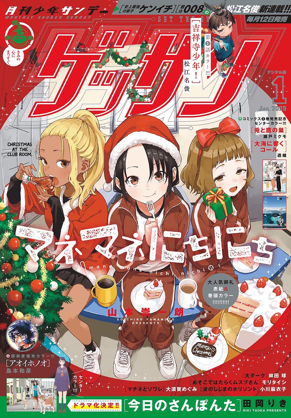 Manemane Nichinichi Chap 17 - Next Chap 18