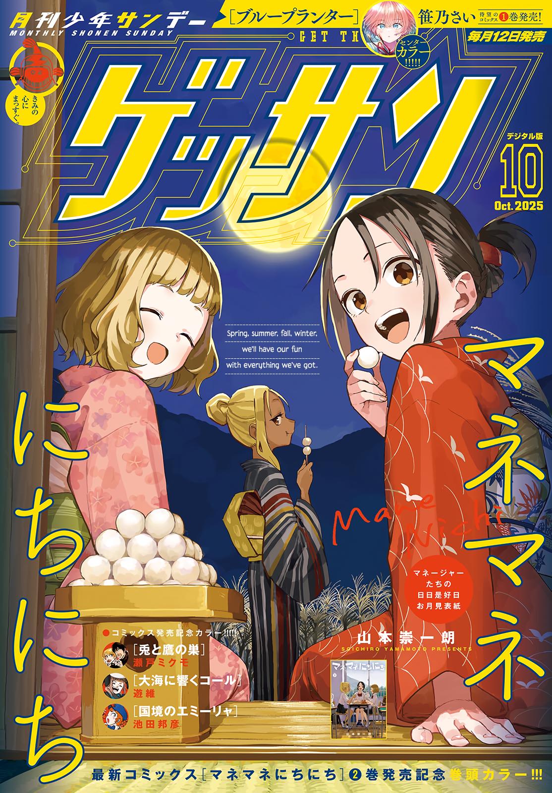 Manemane Nichinichi Chap 41 - Next Chap 42