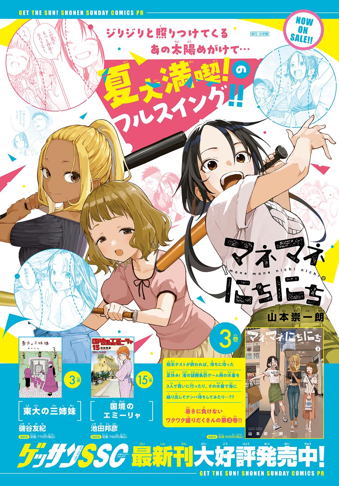 Manemane Nichinichi Chap 58 - Next Chap 59