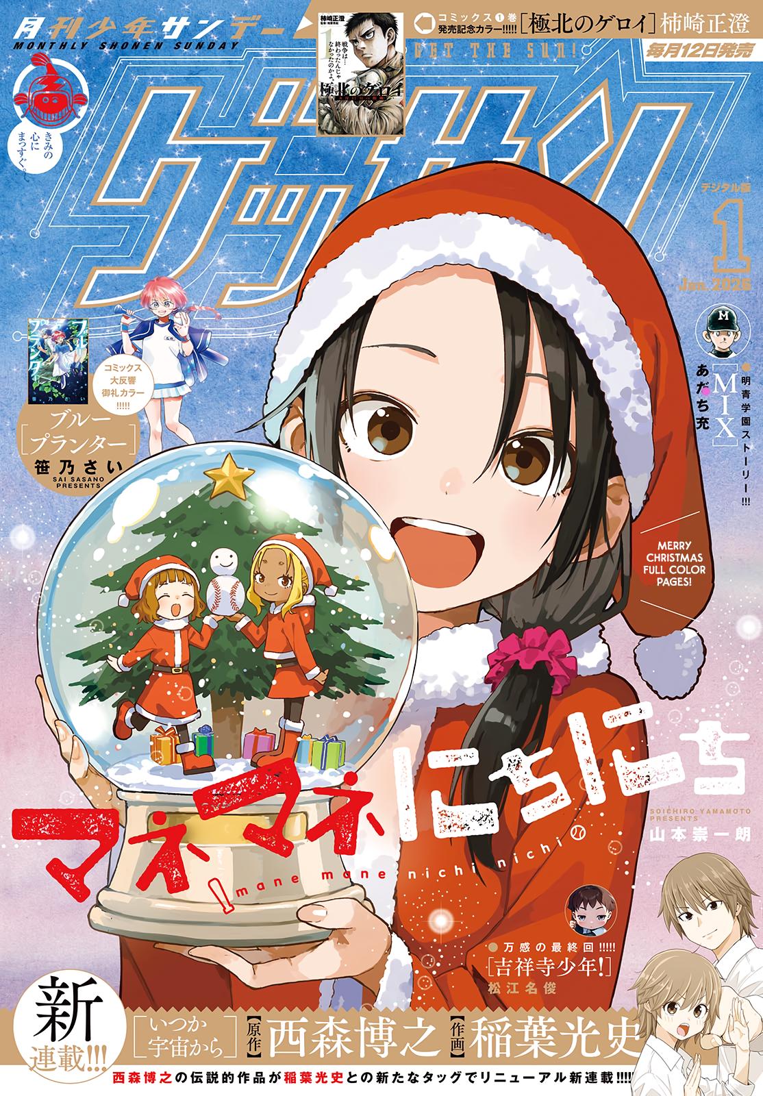 Manemane Nichinichi Chap 50 - Next Chap 51