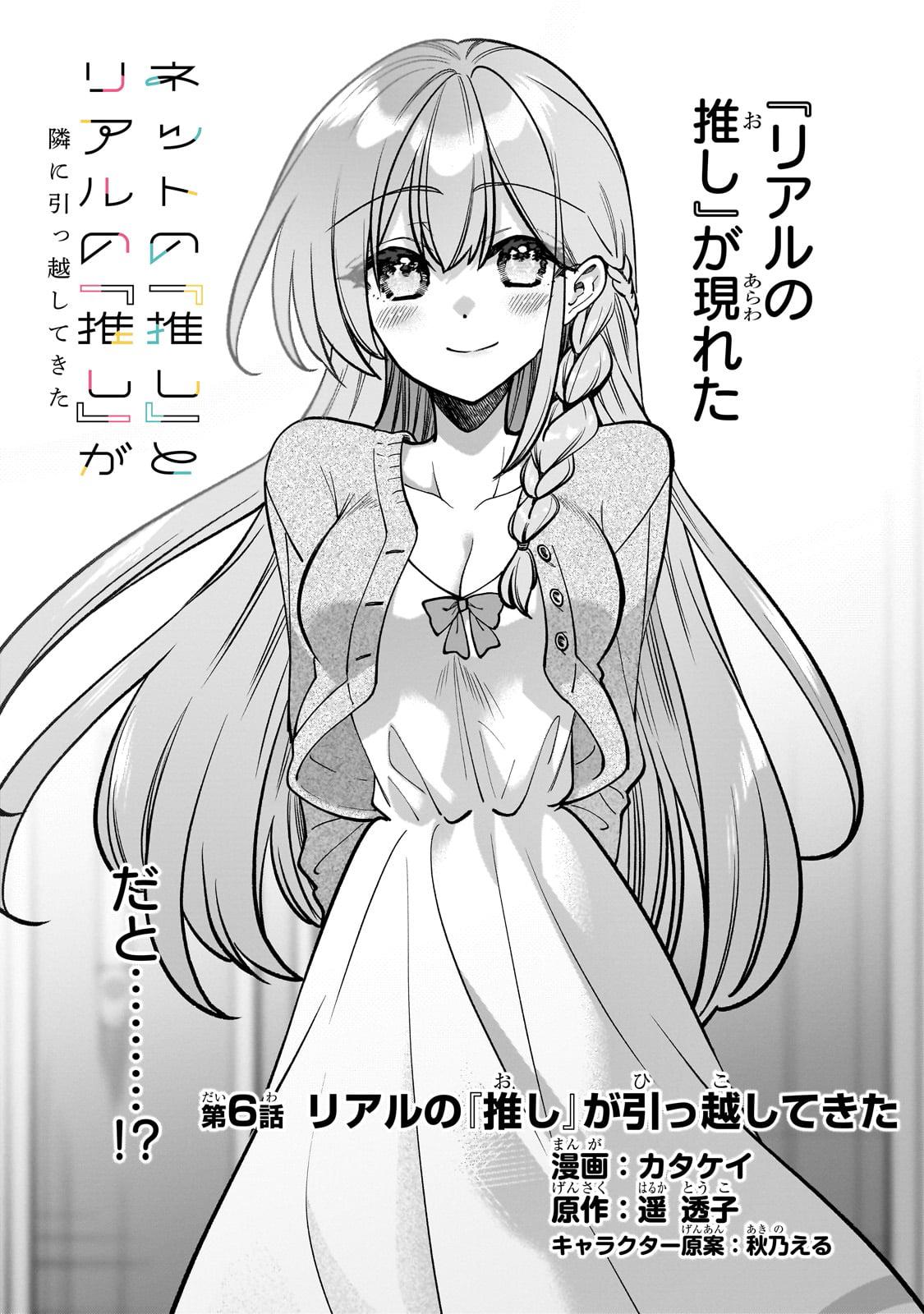 Net no Oshi to Real no Oshi ga Tonari ni Hikkoshitekita Chap 6 - Next Chap 7