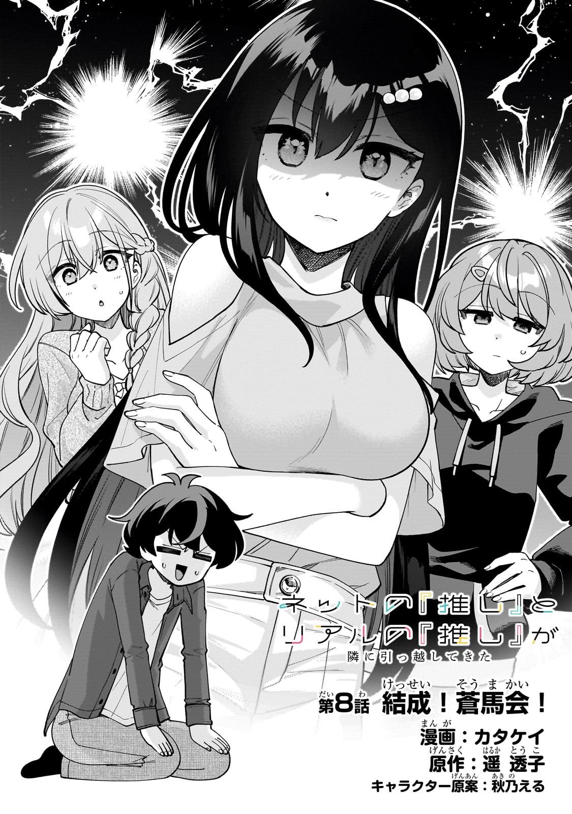 Net no Oshi to Real no Oshi ga Tonari ni Hikkoshitekita Chap 8 - Next Chap 9