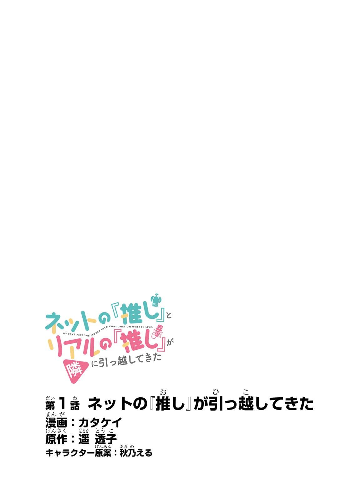 Net no Oshi to Real no Oshi ga Tonari ni Hikkoshitekita Chap 1 - Next Chap 2